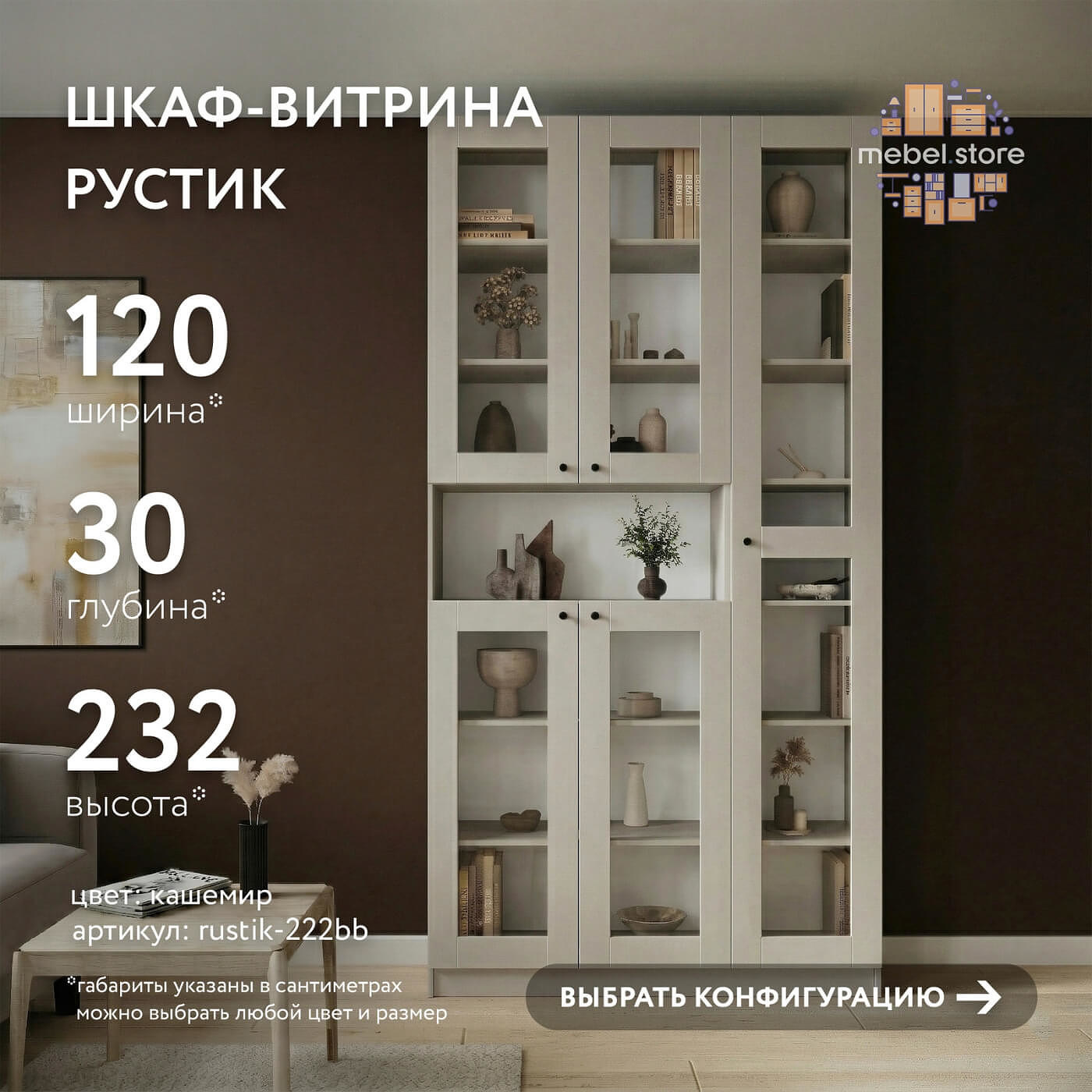 Шкаф-витрина Рустик-222bb скандинавский для гостиной и спальни - фото 1 large