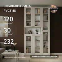 Шкаф-витрина Рустик-222bb скандинавский для гостиной и спальни - фото 1 small