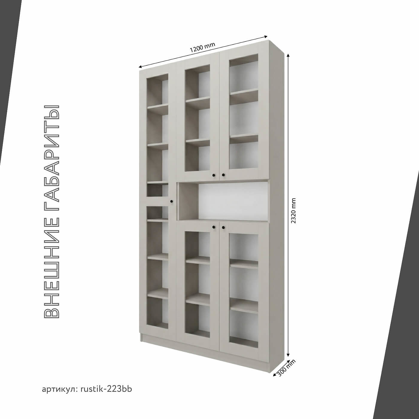 Шкаф-витрина Рустик-223bb скандинавский для гостиной и спальни - фото 3 large
