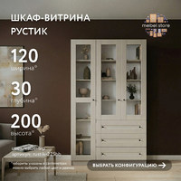 Шкаф-витрина Рустик-225bb скандинавский для гостиной и спальни - фото 1 small