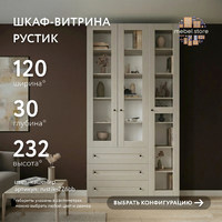 Шкаф-витрина Рустик-226bb скандинавский для гостиной и спальни - фото 1 small