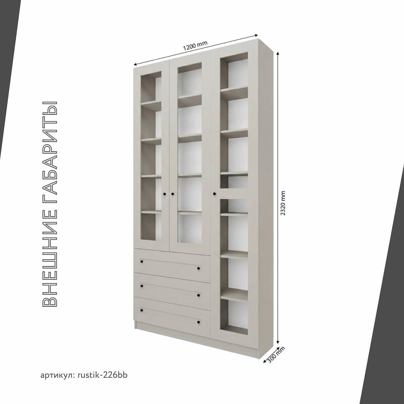 Шкаф-витрина Рустик-226bb скандинавский для гостиной и спальни - фото 3 large
