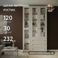 Шкаф-витрина Рустик-227bb скандинавский для гостиной и спальни - фото 1 small