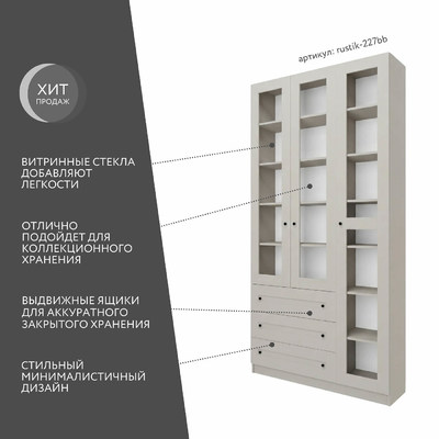 Шкаф-витрина Рустик-227bb скандинавский для гостиной - фото 2 home