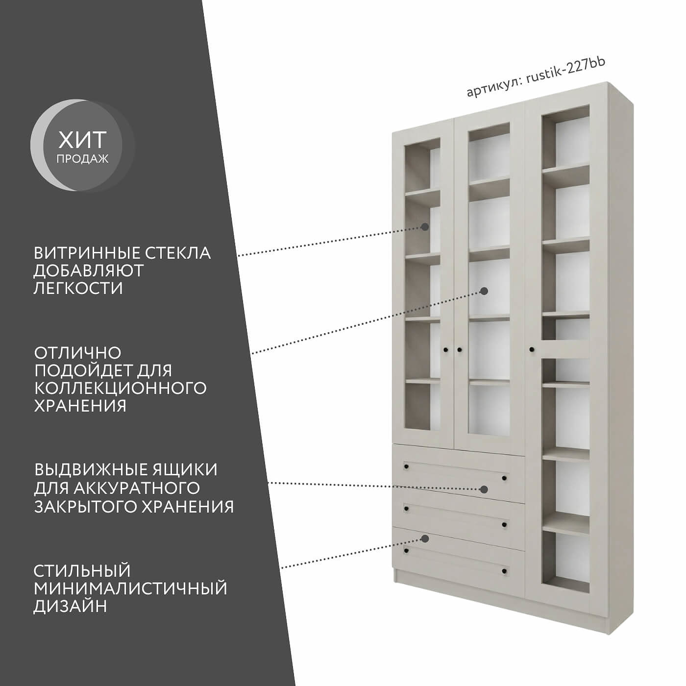 Шкаф-витрина Рустик-227bb скандинавский для гостиной и спальни - фото 2 large