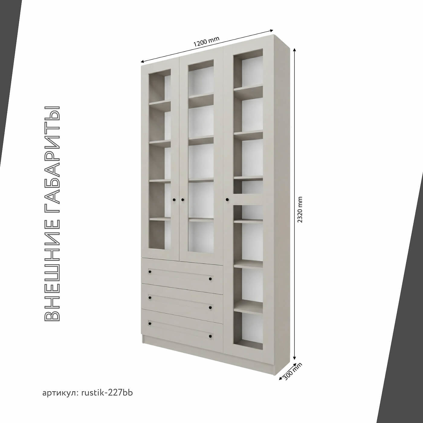 Шкаф-витрина Рустик-227bb скандинавский для гостиной и спальни - фото 3 large