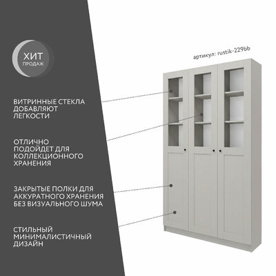 Шкаф-витрина Рустик-229bb скандинавский для гостиной - фото 2 home
