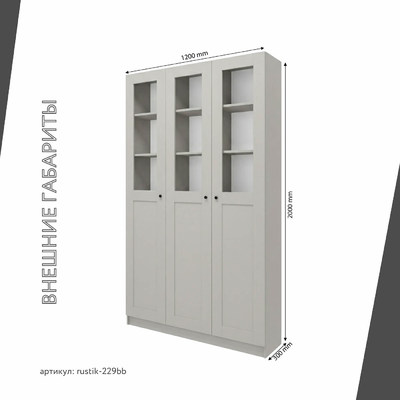 Шкаф-витрина Рустик-229bb скандинавский для гостиной - фото 3 home