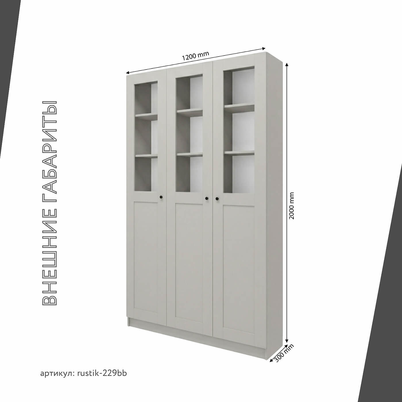 Шкаф-витрина Рустик-229bb скандинавский для гостиной и спальни - фото 3 large