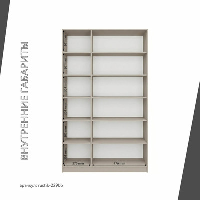 Шкаф-витрина Рустик-229bb скандинавский для гостиной - фото 4 home