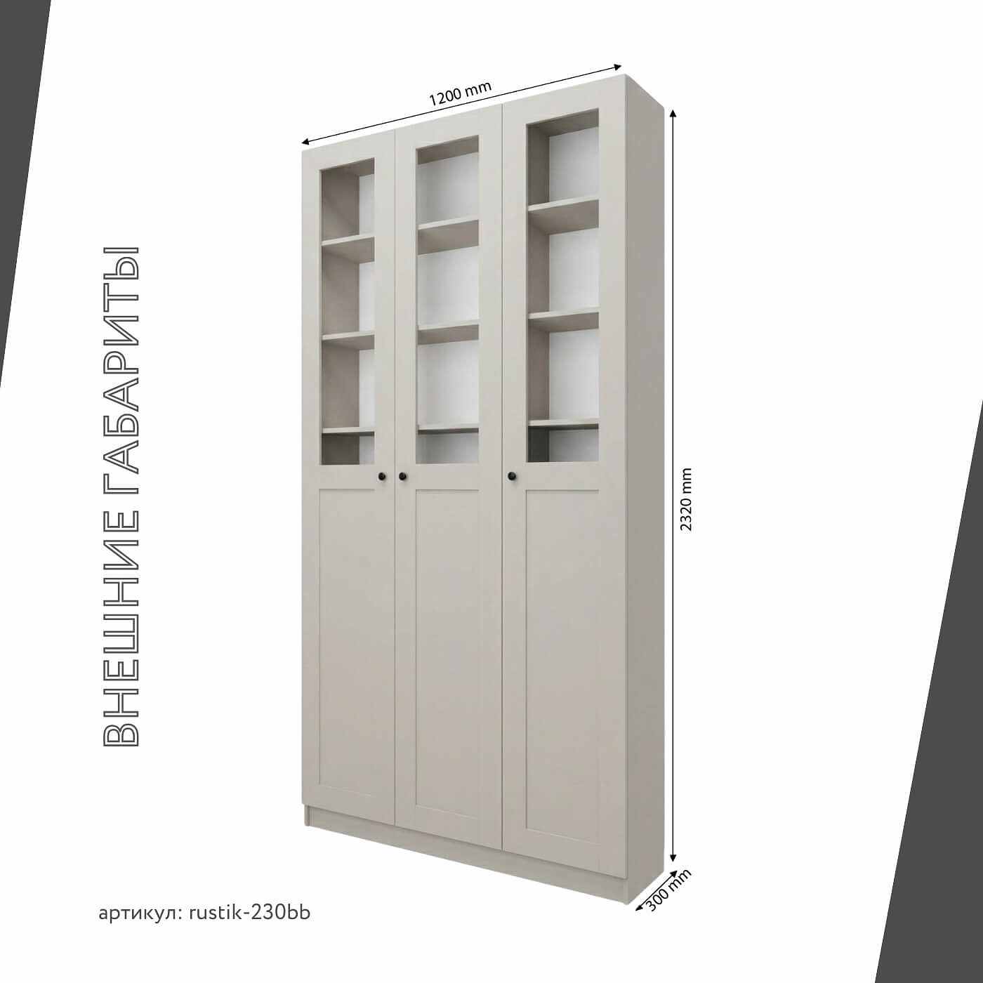 Шкаф-витрина Рустик-230bb скандинавский для гостиной и спальни - фото 3 large