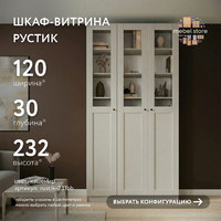 Шкаф-витрина Рустик-231bb скандинавский для гостиной и спальни - фото 1 small