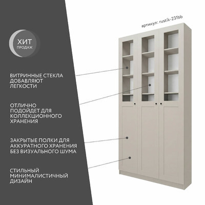 Шкаф-витрина Рустик-231bb скандинавский для гостиной - фото 2 home