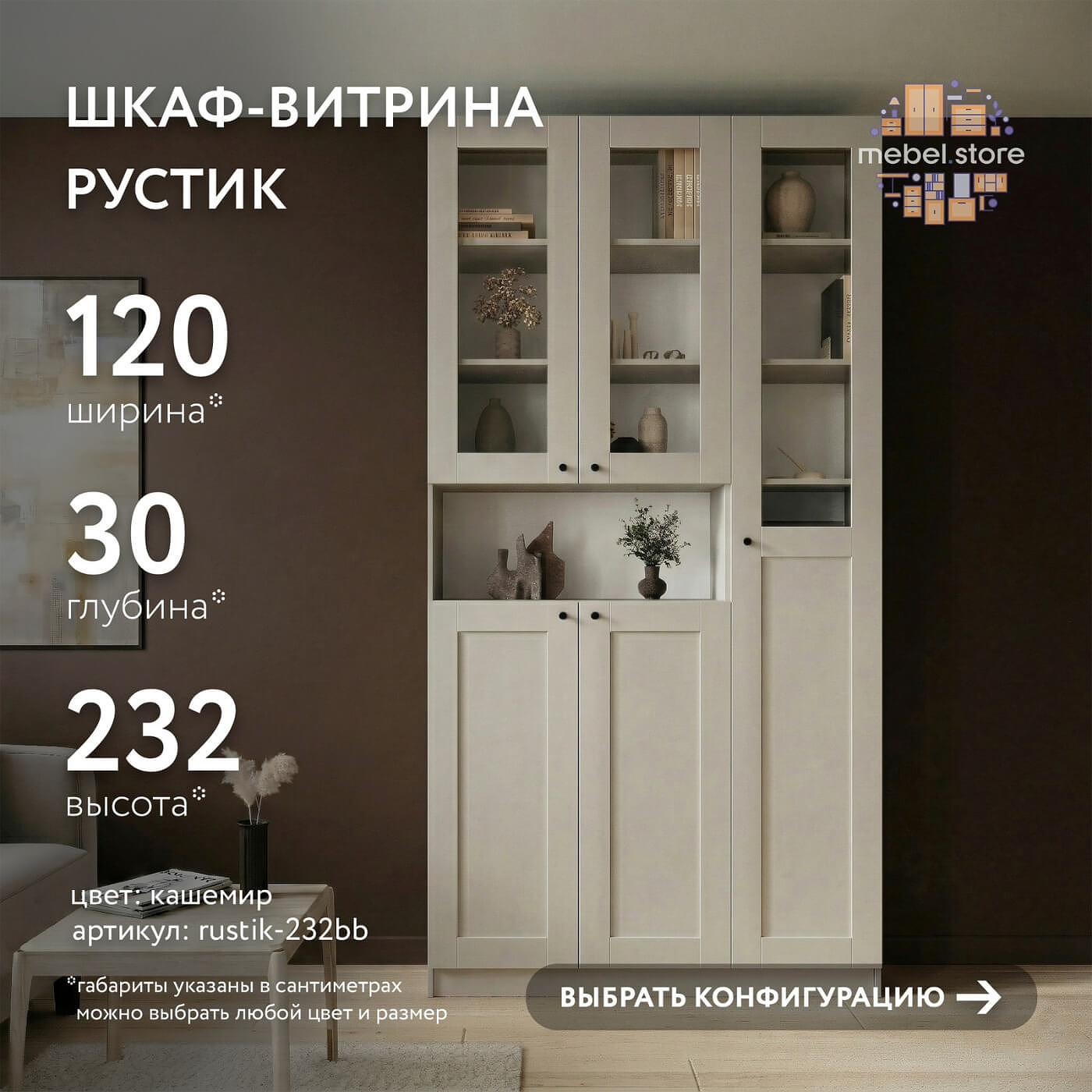 Шкаф-витрина Рустик-232bb скандинавский для гостиной и спальни - фото 1 large