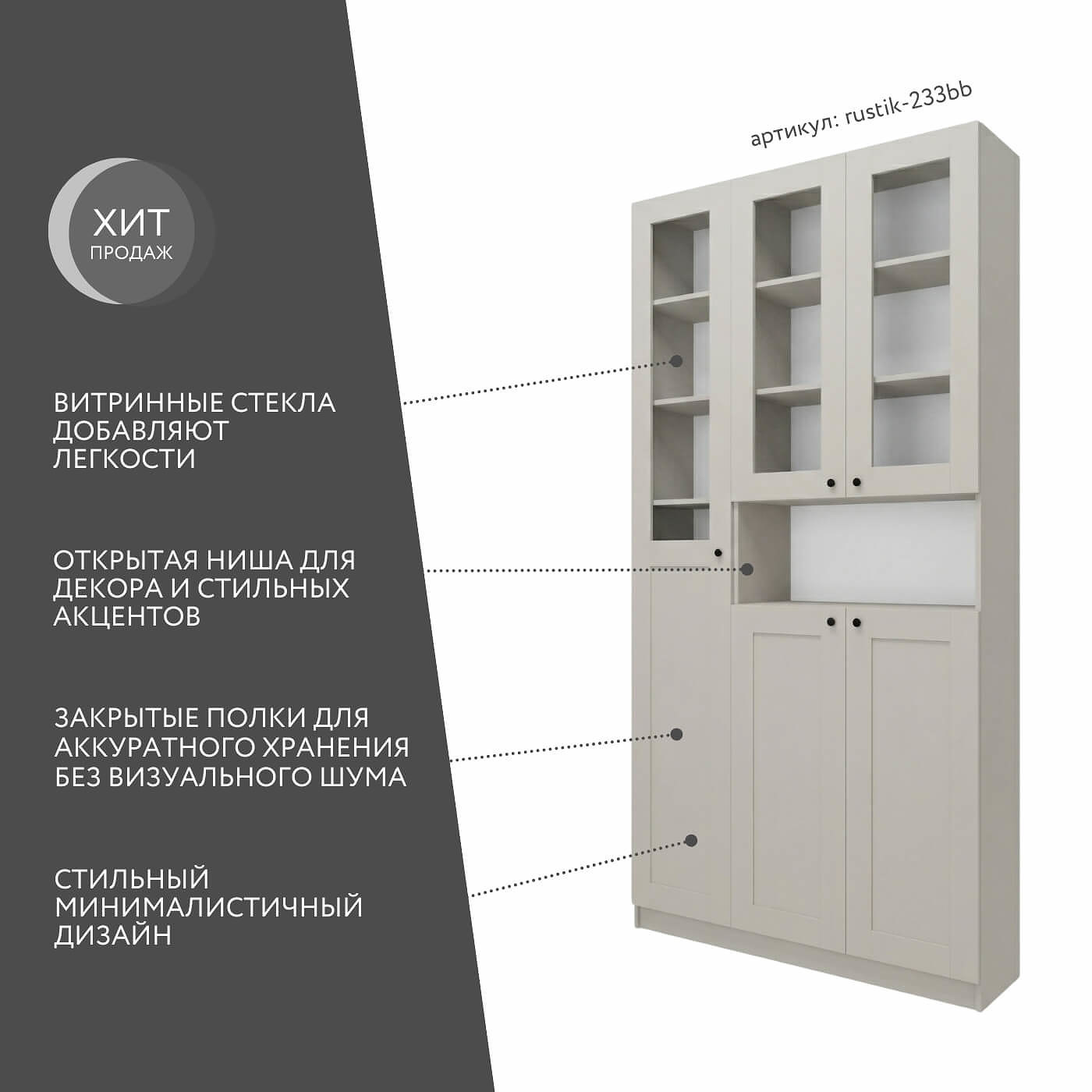 Шкаф-витрина Рустик-233bb скандинавский для гостиной и спальни - фото 2 large