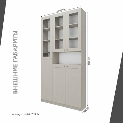 Шкаф-витрина Рустик-233bb скандинавский для гостиной - фото 3 home