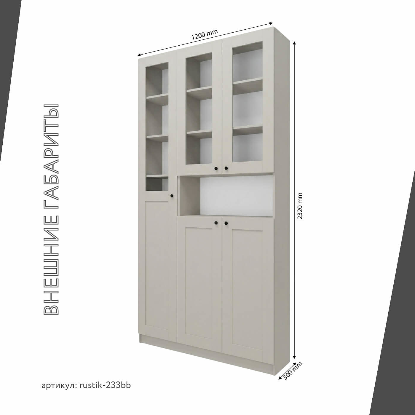 Шкаф-витрина Рустик-233bb скандинавский для гостиной и спальни - фото 3 large