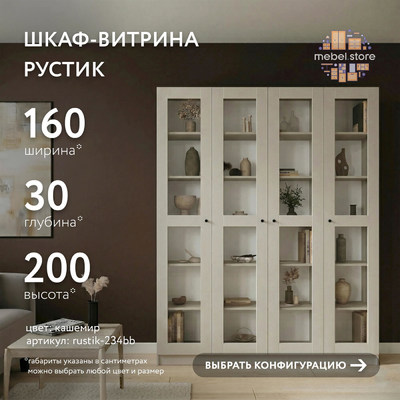 Шкаф-витрина Рустик-234bb скандинавский для гостиной - фото 1 home