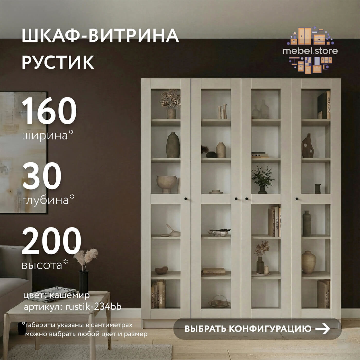 Шкаф-витрина Рустик-234bb скандинавский для гостиной и спальни - фото 1 large