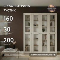 Шкаф-витрина Рустик-234bb скандинавский для гостиной и спальни - фото 1 small