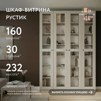 Шкаф-витрина Рустик-235bb скандинавский для гостиной и спальни - фото 1 small