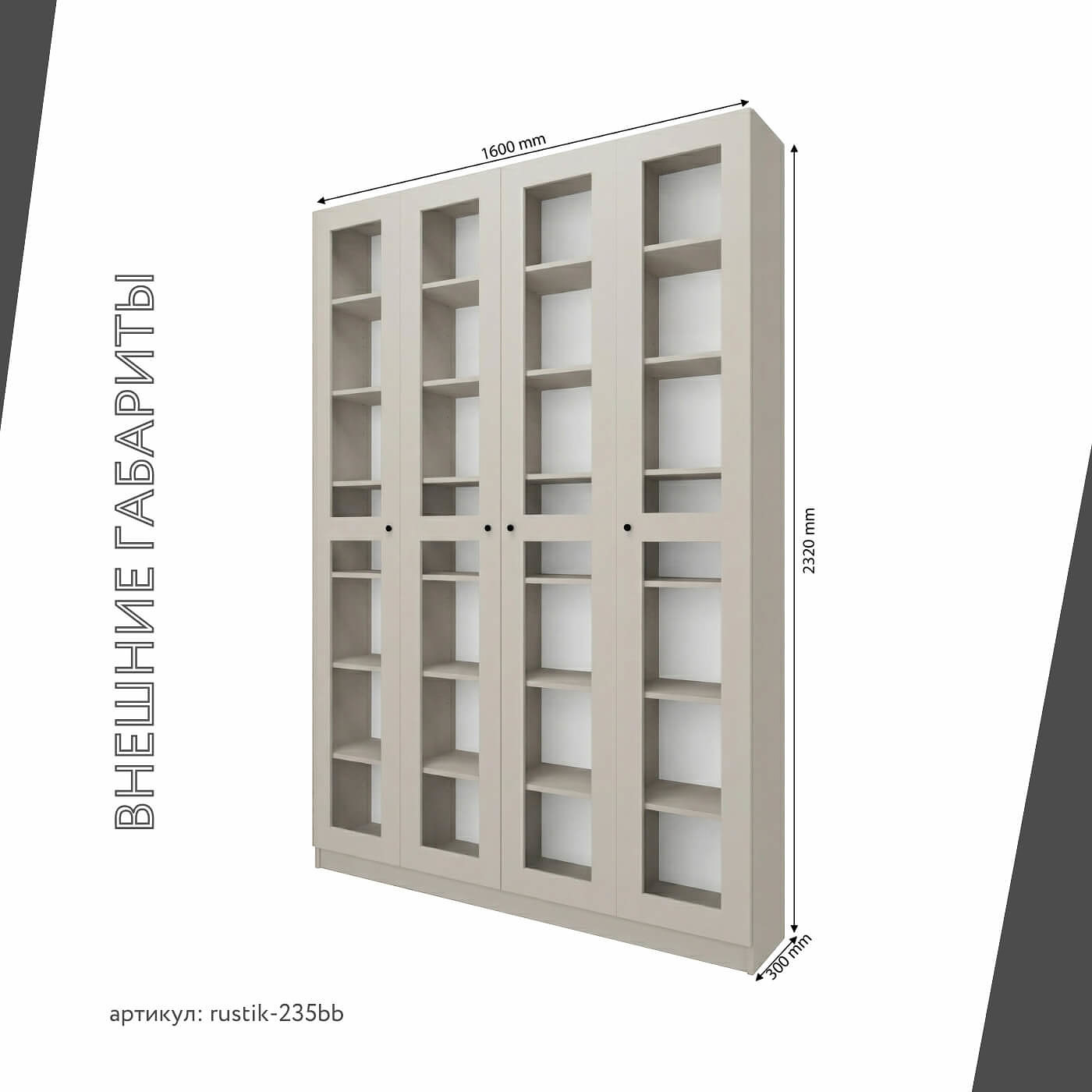 Шкаф-витрина Рустик-235bb скандинавский для гостиной и спальни - фото 3 large