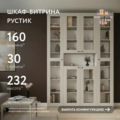 Шкаф-витрина Рустик-236bb скандинавский для гостиной - фото 1 home