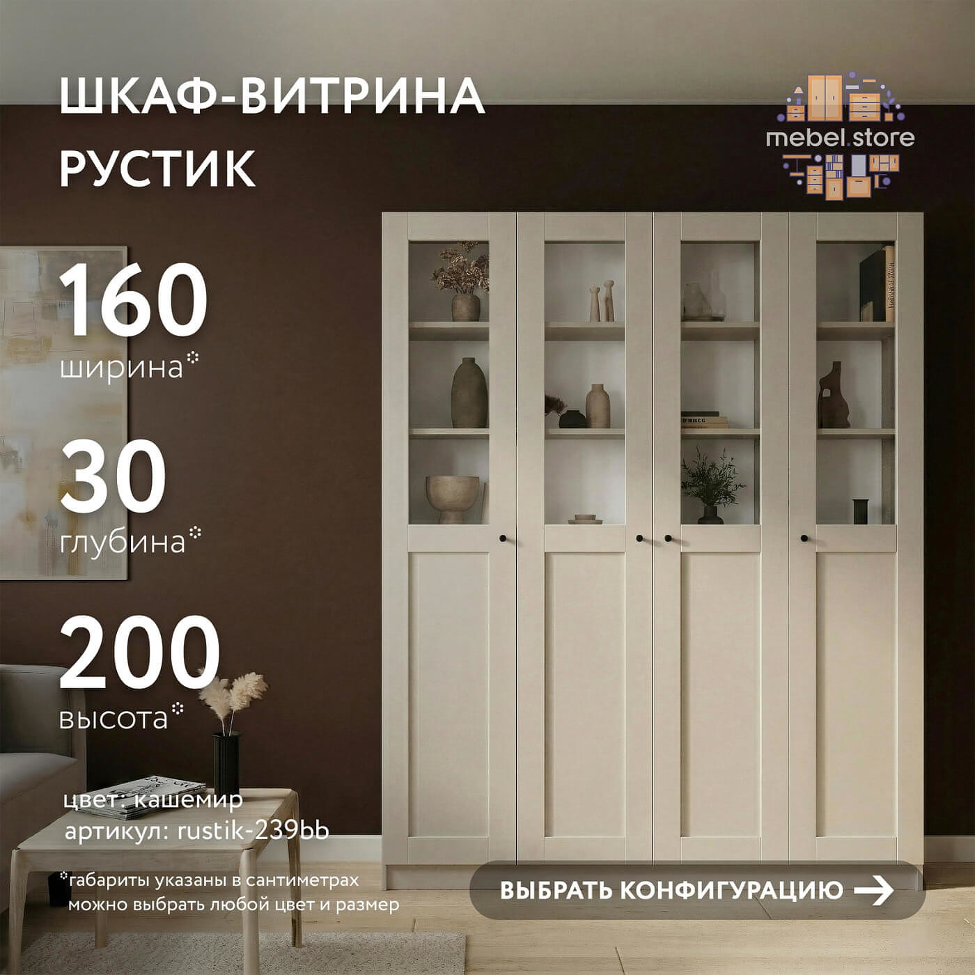 Шкаф-витрина Рустик-239bb скандинавский для гостиной и спальни - фото 1 large
