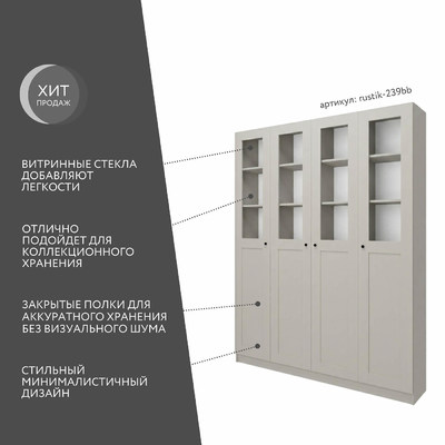 Шкаф-витрина Рустик-239bb скандинавский для гостиной - фото 2 home