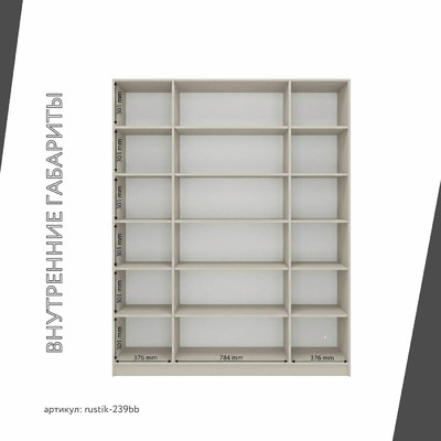 Шкаф-витрина Рустик-239bb скандинавский для гостиной - фото 4 home