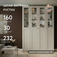 Шкаф-витрина Рустик-240bb скандинавский для гостиной и спальни - фото 1 small