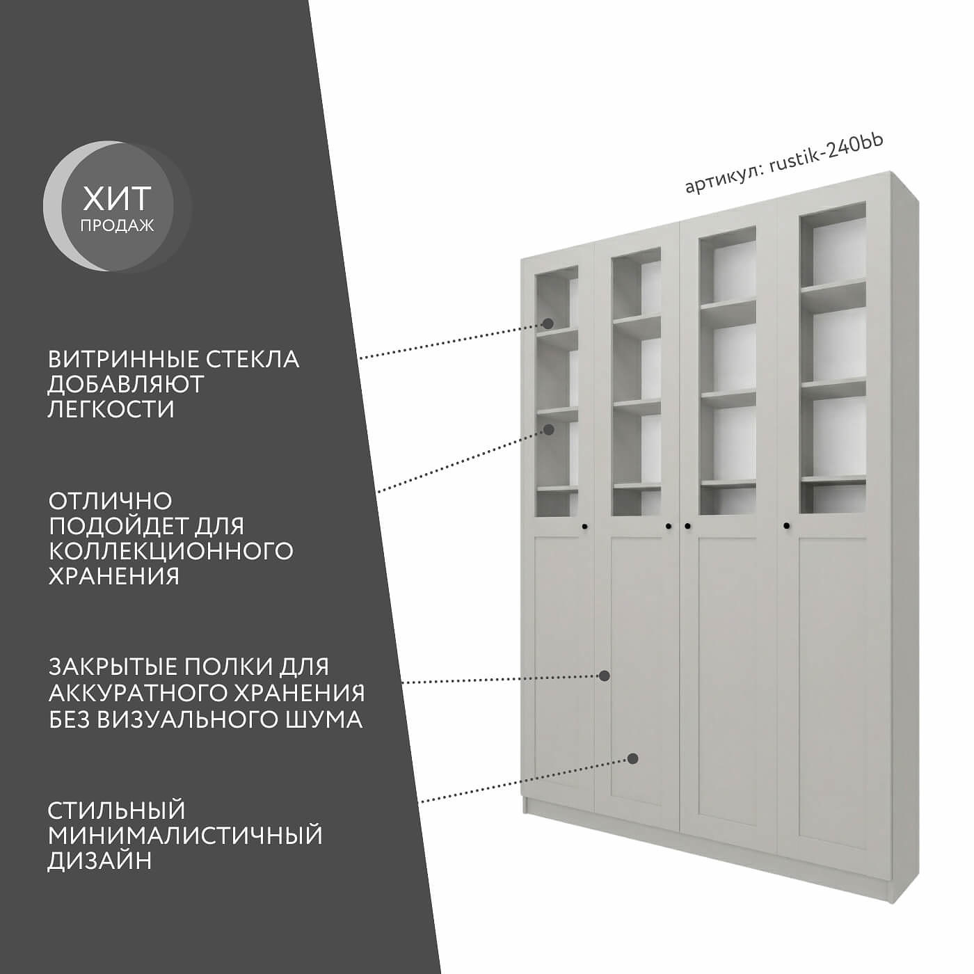Шкаф-витрина Рустик-240bb скандинавский для гостиной и спальни - фото 2 large