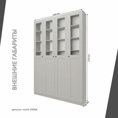 Шкаф-витрина Рустик-240bb скандинавский для гостиной - фото 3 home