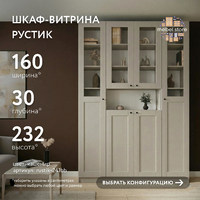 Шкаф-витрина Рустик-241bb скандинавский для гостиной и спальни - фото 1 small