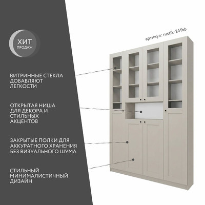 Шкаф-витрина Рустик-241bb скандинавский для гостиной - фото 2 home