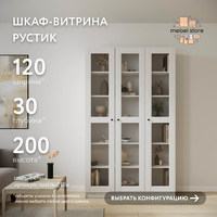 Шкаф-витрина Рустик-218e скандинавский для гостиной и спальни - фото 1 small