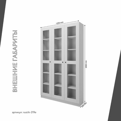 Шкаф-витрина Рустик-219e скандинавский для гостиной - фото 3 home