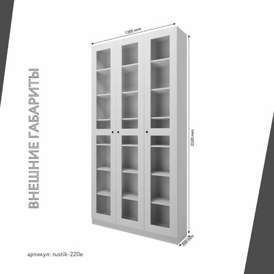 Шкаф-витрина Рустик-220e скандинавский для гостиной - фото 3 home