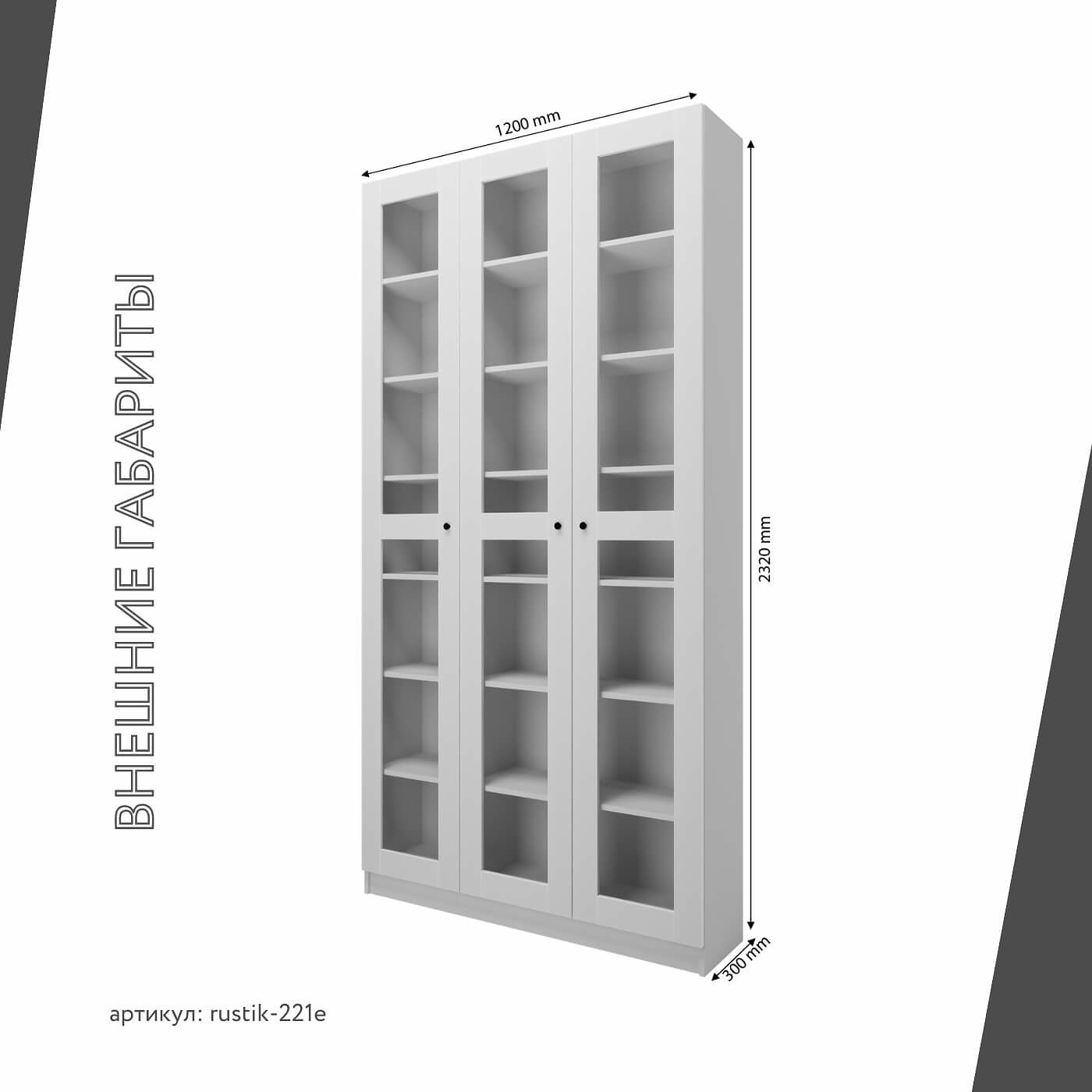 Шкаф-витрина Рустик-221e скандинавский для гостиной и спальни - фото 3 large