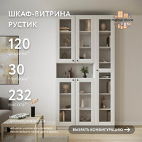 Шкаф-витрина Рустик-222e скандинавский для гостиной и спальни - фото 1 small