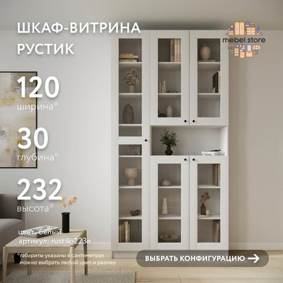 Шкаф-витрина Рустик-223e скандинавский для гостиной - фото 1 home