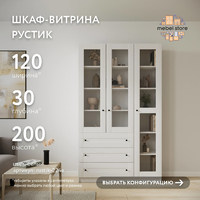 Шкаф-витрина Рустик-224e скандинавский для гостиной и спальни - фото 1 small