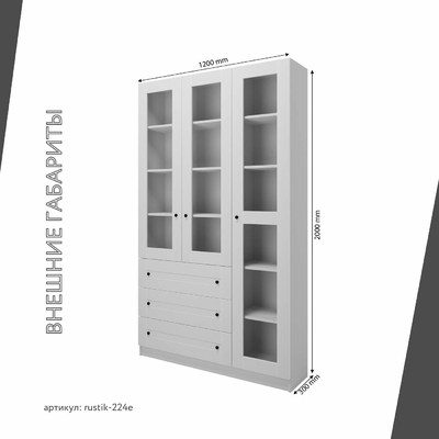 Шкаф-витрина Рустик-224e скандинавский для гостиной - фото 3 home