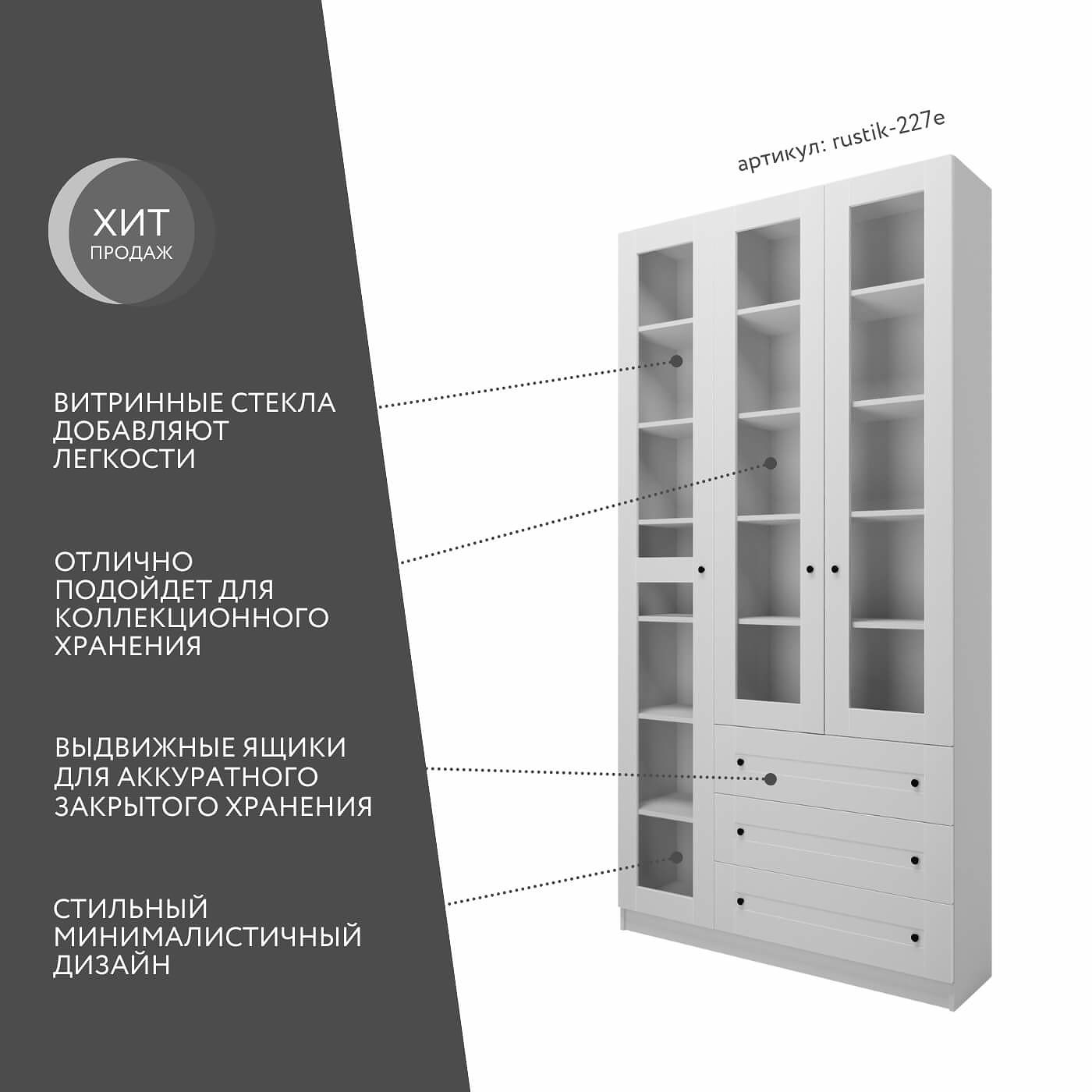 Шкаф-витрина Рустик-227e скандинавский для гостиной и спальни - фото 2 large