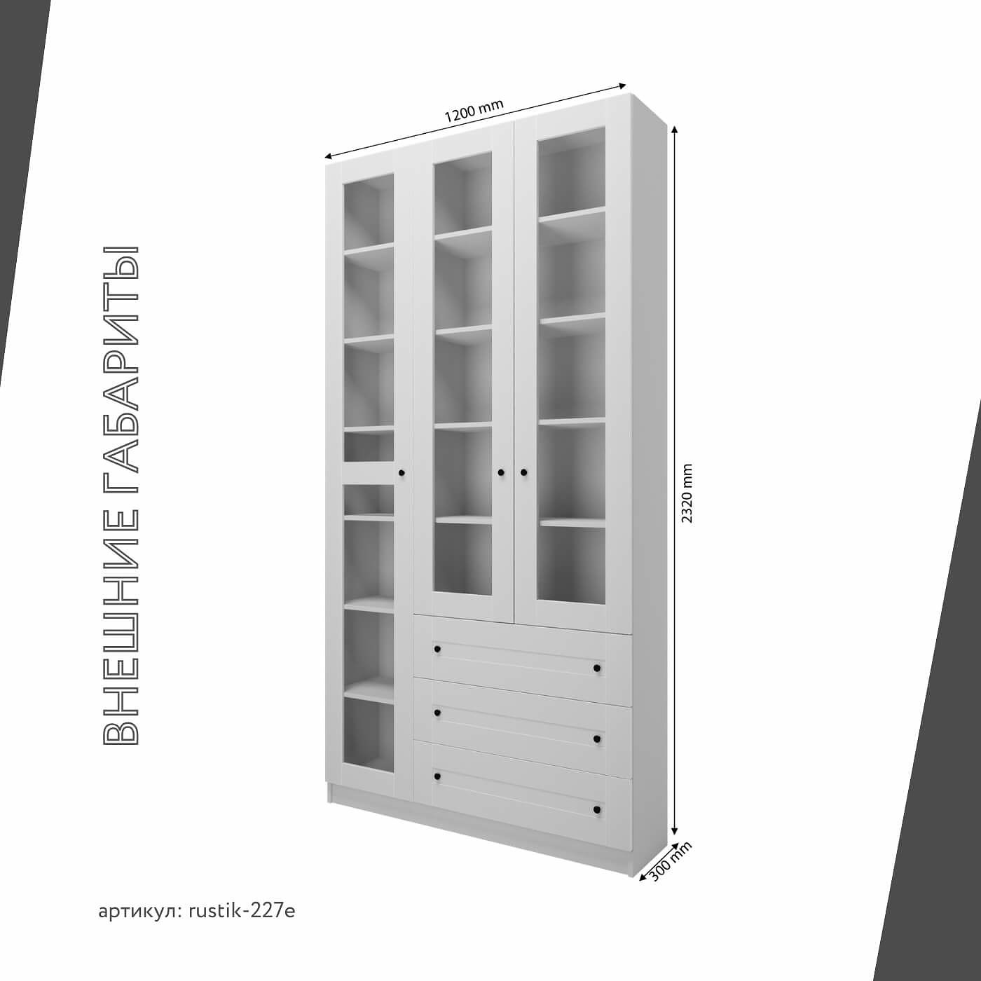 Шкаф-витрина Рустик-227e скандинавский для гостиной и спальни - фото 3 large