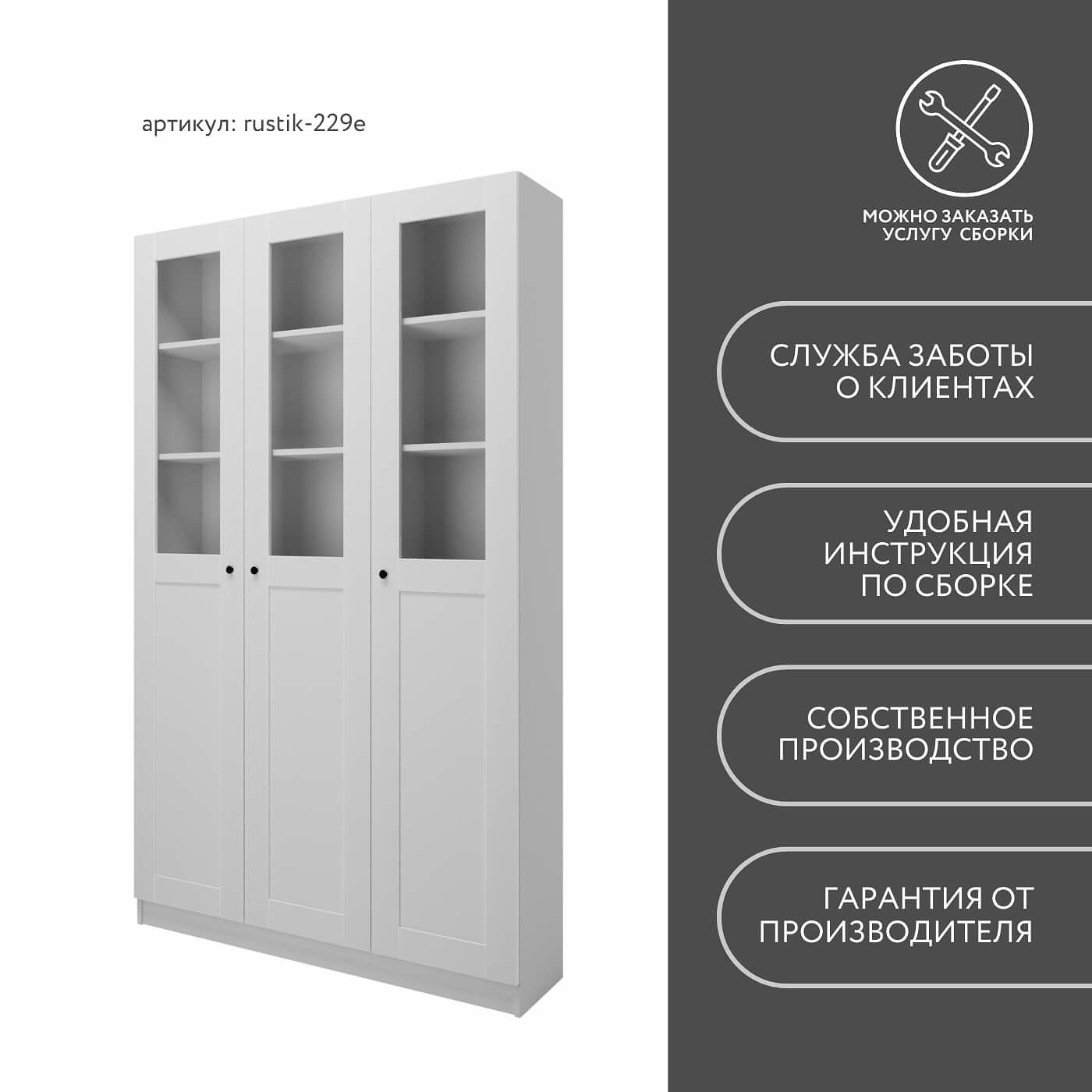 Шкаф-витрина Рустик-229e скандинавский для гостиной и спальни - фото 8 large