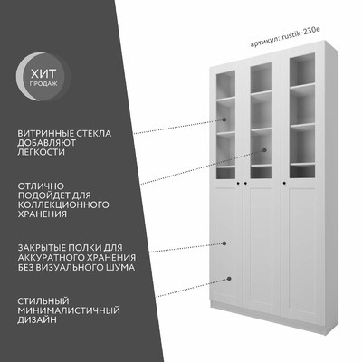 Шкаф-витрина Рустик-230e скандинавский для гостиной - фото 2 home