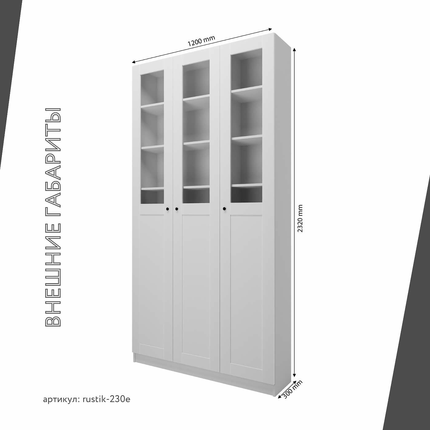 Шкаф-витрина Рустик-230e скандинавский для гостиной и спальни - фото 3 large