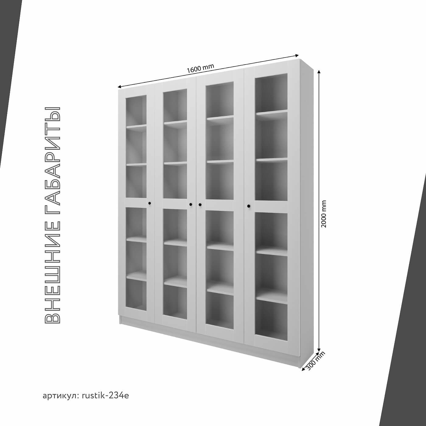 Шкаф-витрина Рустик-234e скандинавский для гостиной и спальни - фото 3 large