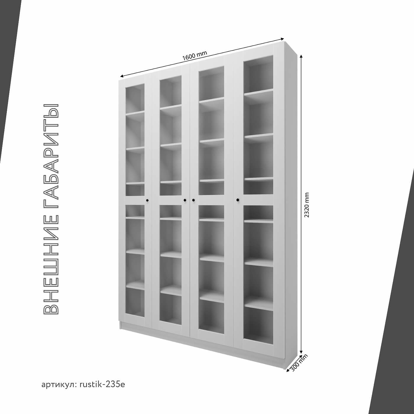 Шкаф-витрина Рустик-235e скандинавский для гостиной и спальни - фото 3 large